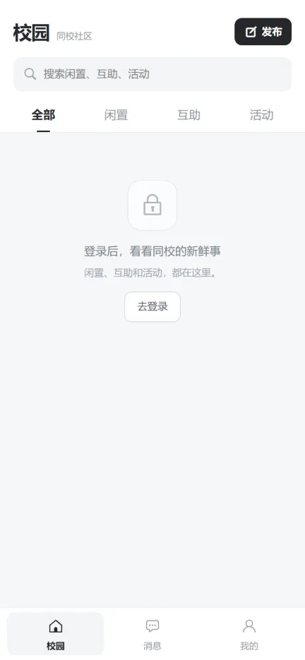 校园连接首页截图(未登录状态)