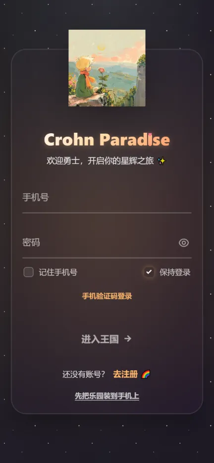 Crohn Life 网页版登录页截图